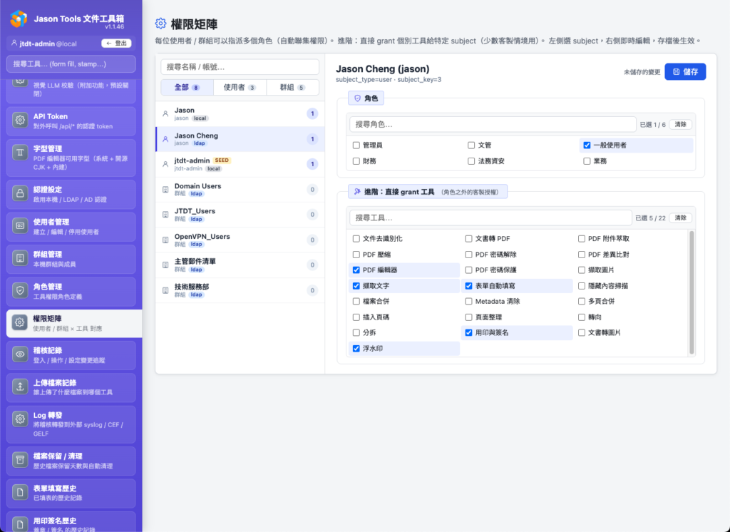 權限矩陣:RBAC 角色與工具權限逐項設定