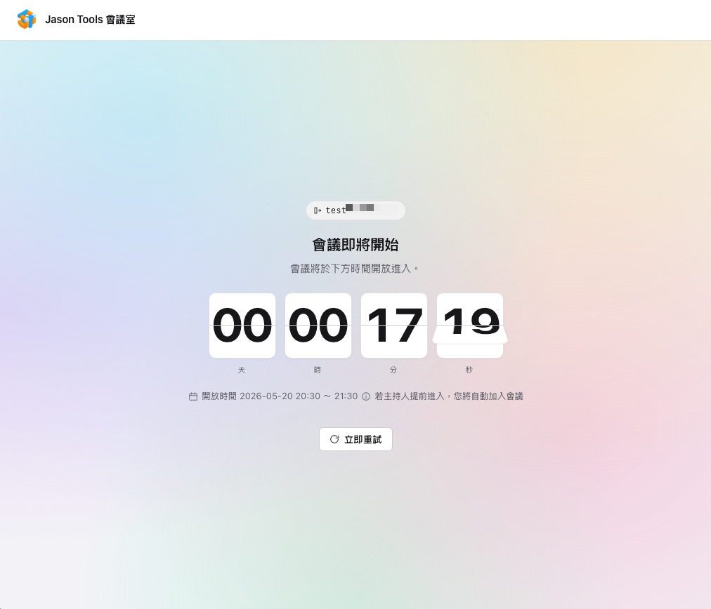 jt-vc-portal：替 Jitsi Meet 補上會議管理入口