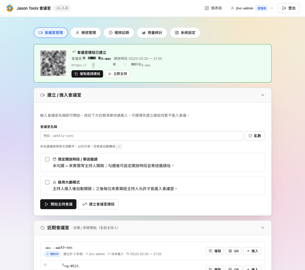 儀表板：近期會議室清單顯示建立者、進入時間與開了多久