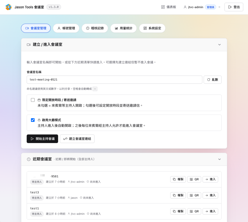 建立會議室：勾選開放時段後可直接寄送含 .ics 的 Email 邀請
