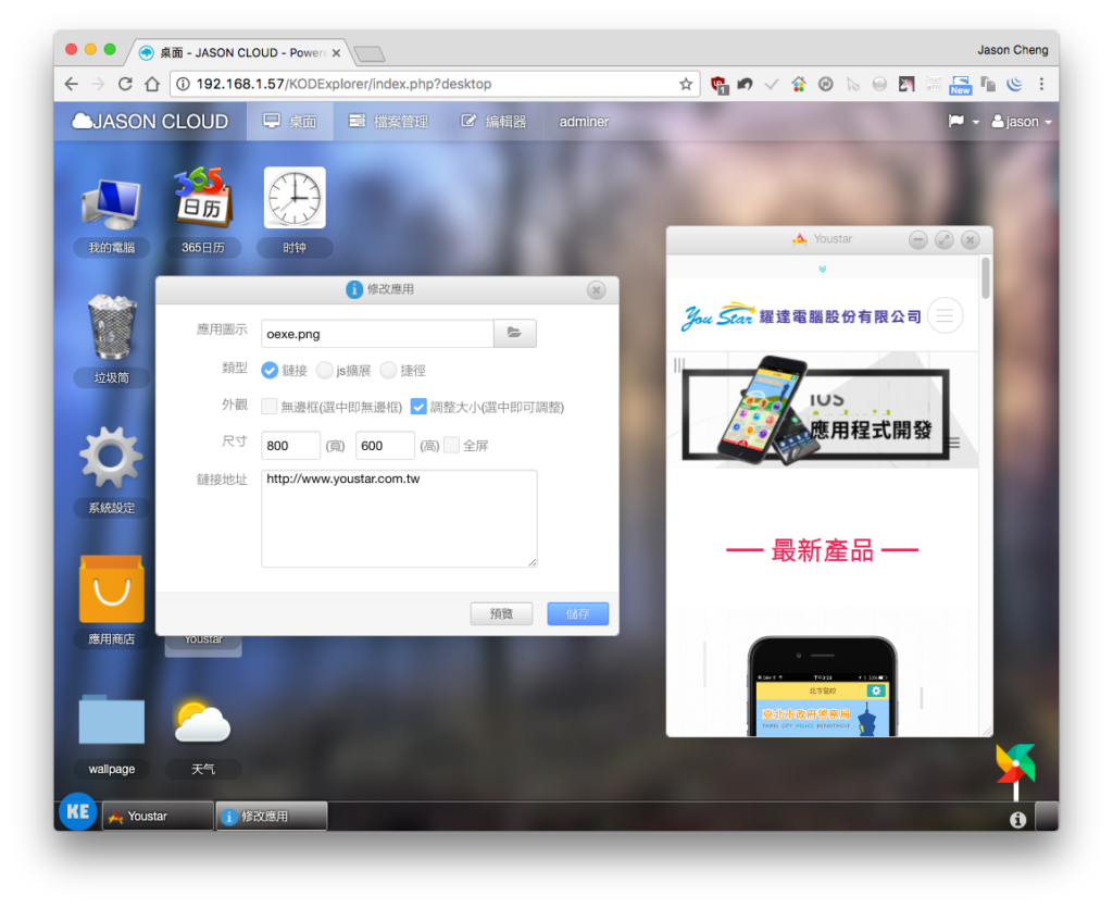自訂網站為桌面應用程式