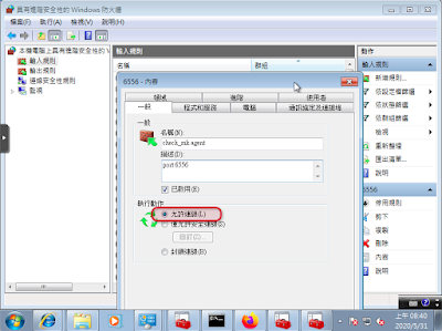 檢查 Windows 防火牆放行 6556 連接埠