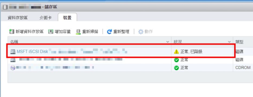 ESXi 儲存區出現降級