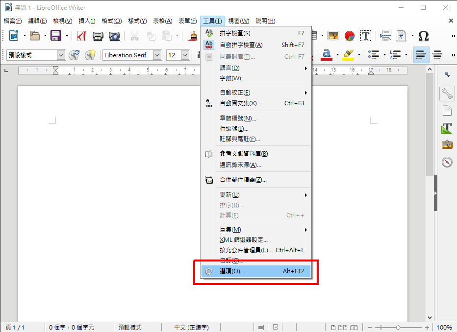 進入 LibreOffice 設定選項