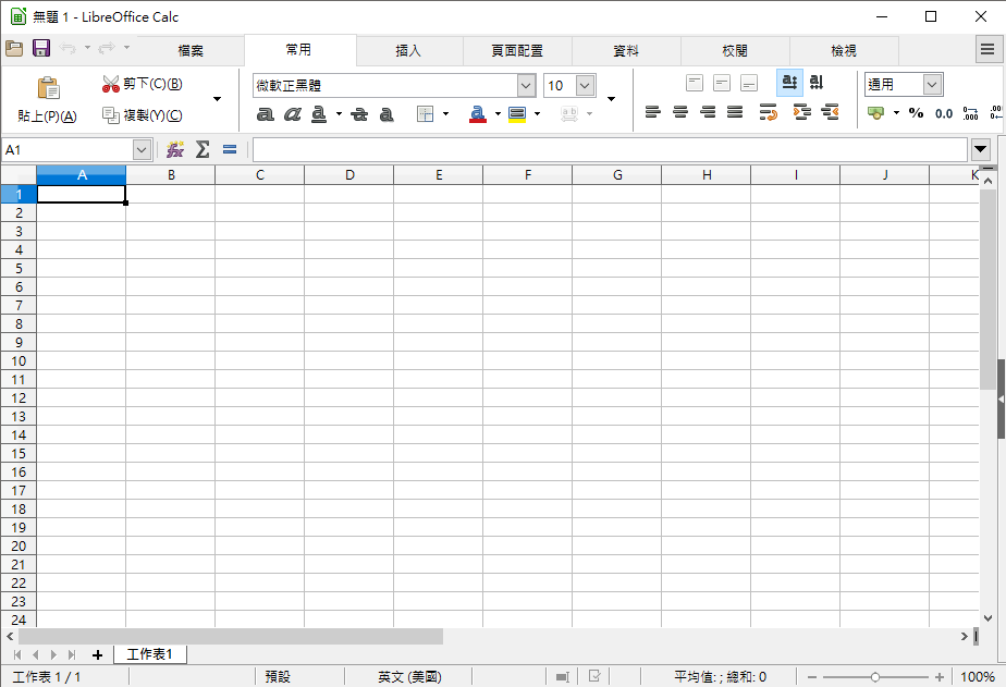 LibreOffice Calc 啟用「記事本工具列」