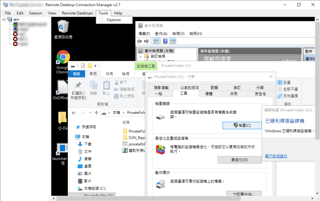 「RDCMan」