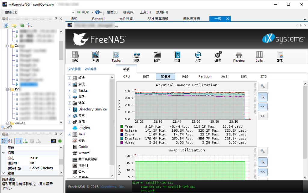 使用 HTTP 連接 FreeNAS 管理