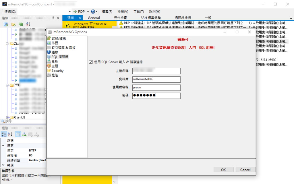集中儲存設定於資料庫