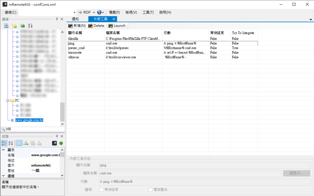 自訂外部工具
