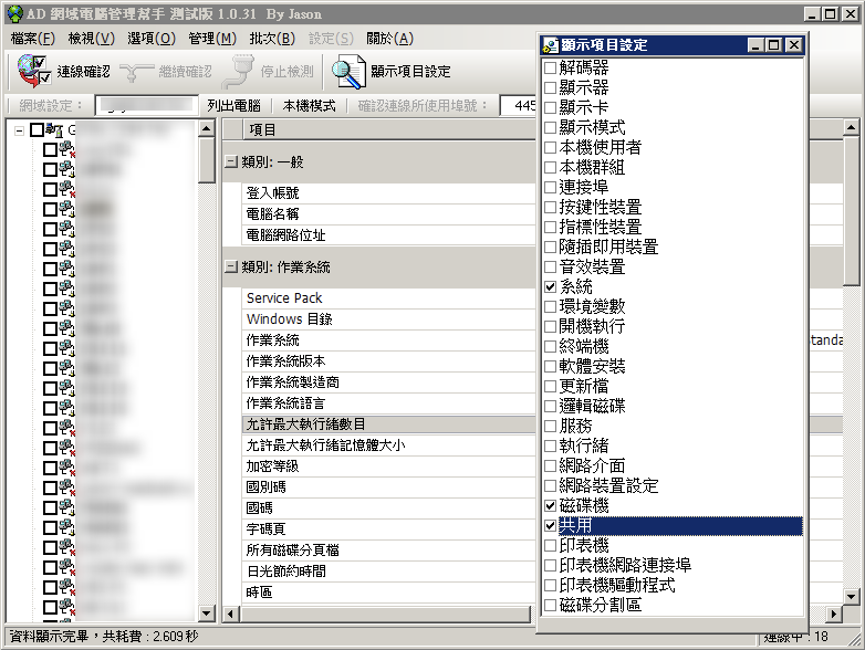電腦資訊顯示