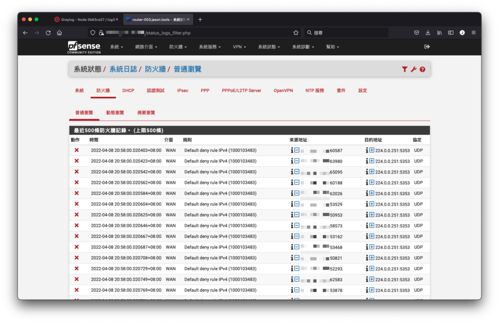 pfSense 防火牆記錄檢視