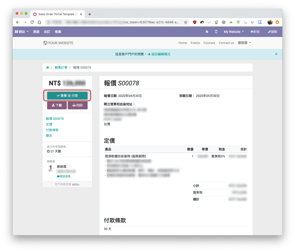 客戶查看報價單內容並準備簽署