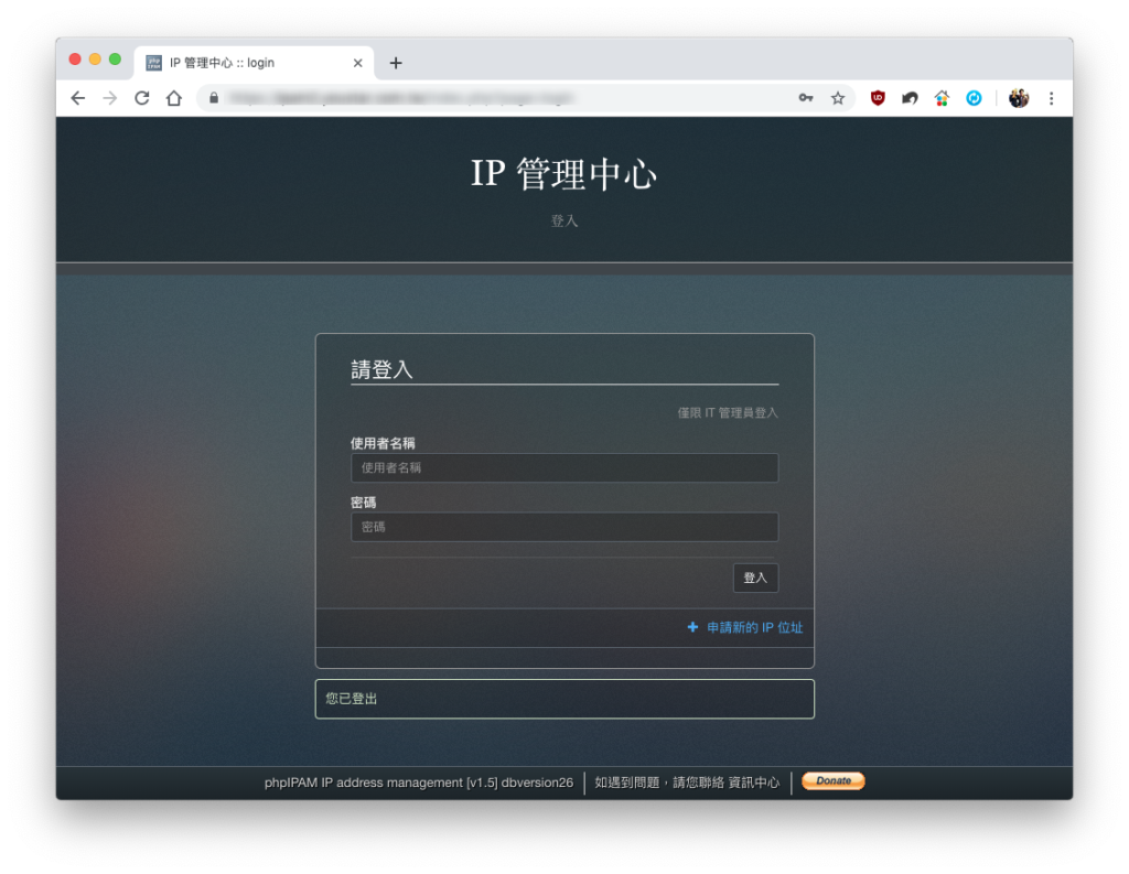 phpIPAM 繁體中文語系開啟與更新方式