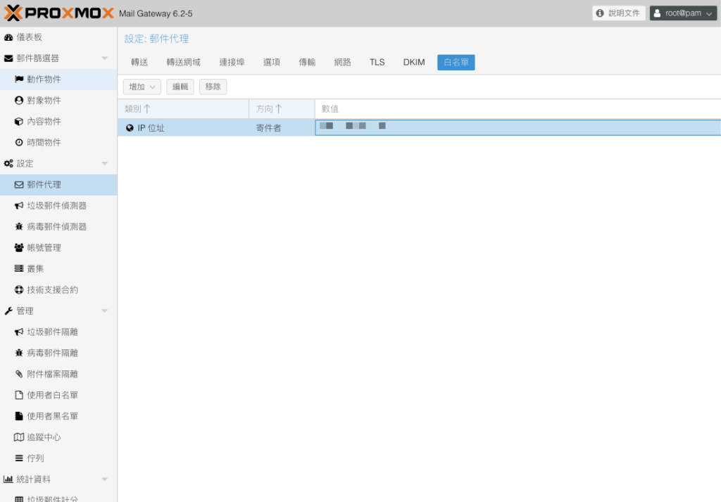 將對方主機 IP 加到放行名單