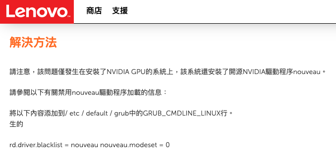 Lenovo 官方網站解決方法