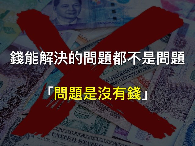 這張投影片真好用,一次製作常常用到(誤)