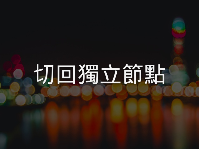 Proxmox VE 將節點由叢集分離出來為獨立節點