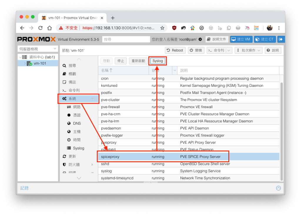WebUI 查看 spiceproxy Syslog 記錄