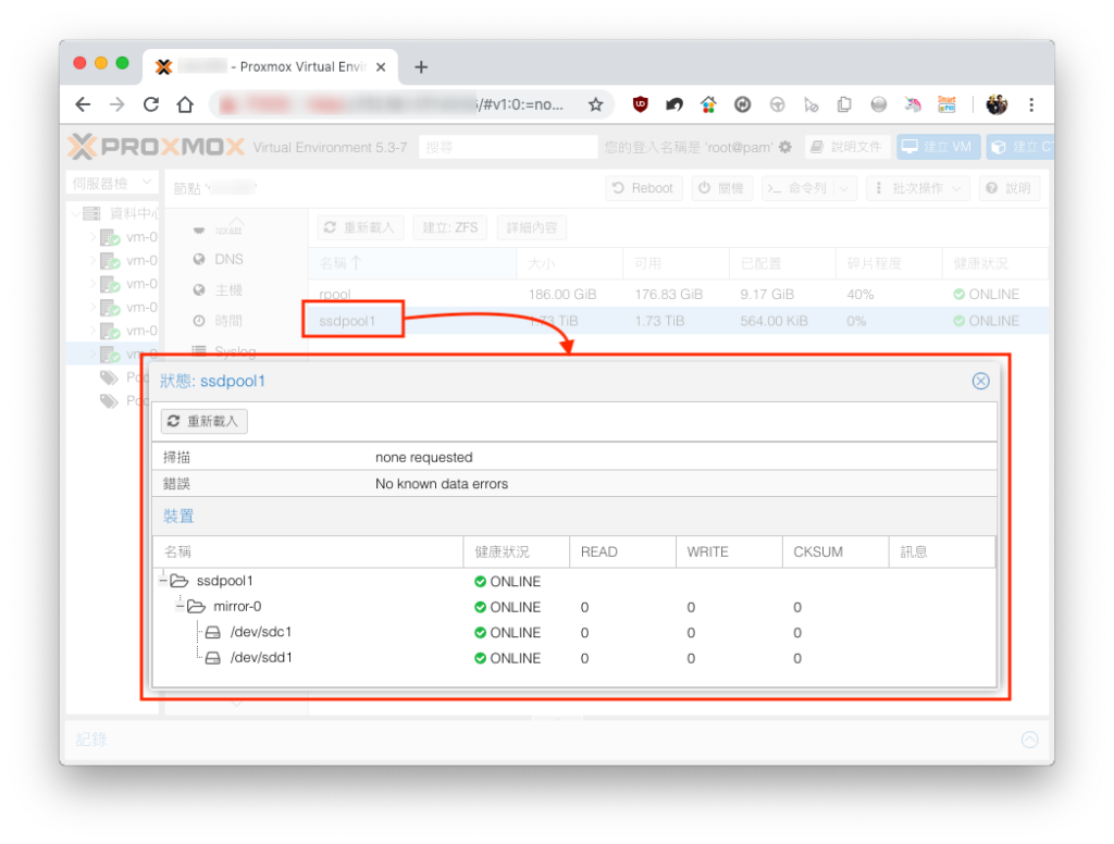 查看 zfspool 細節畫面