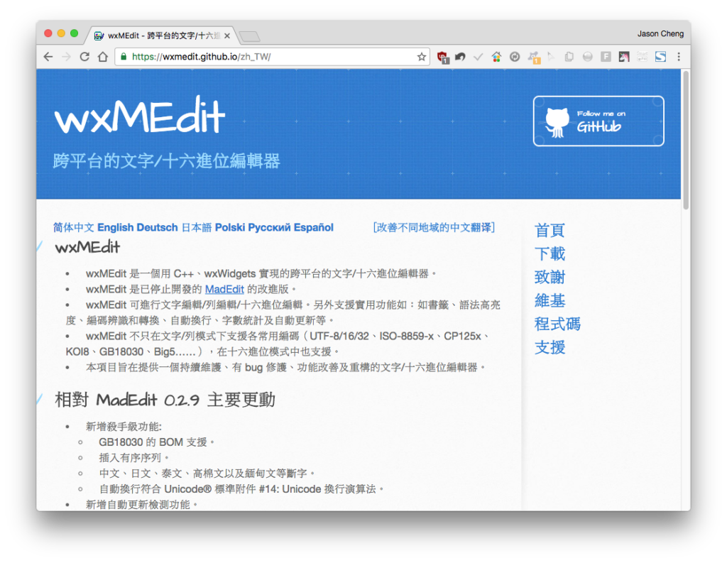 「wxMEdit」