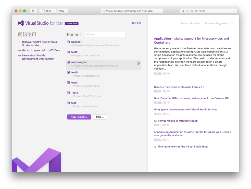 Visual Studio for Mac 實用度越來越好