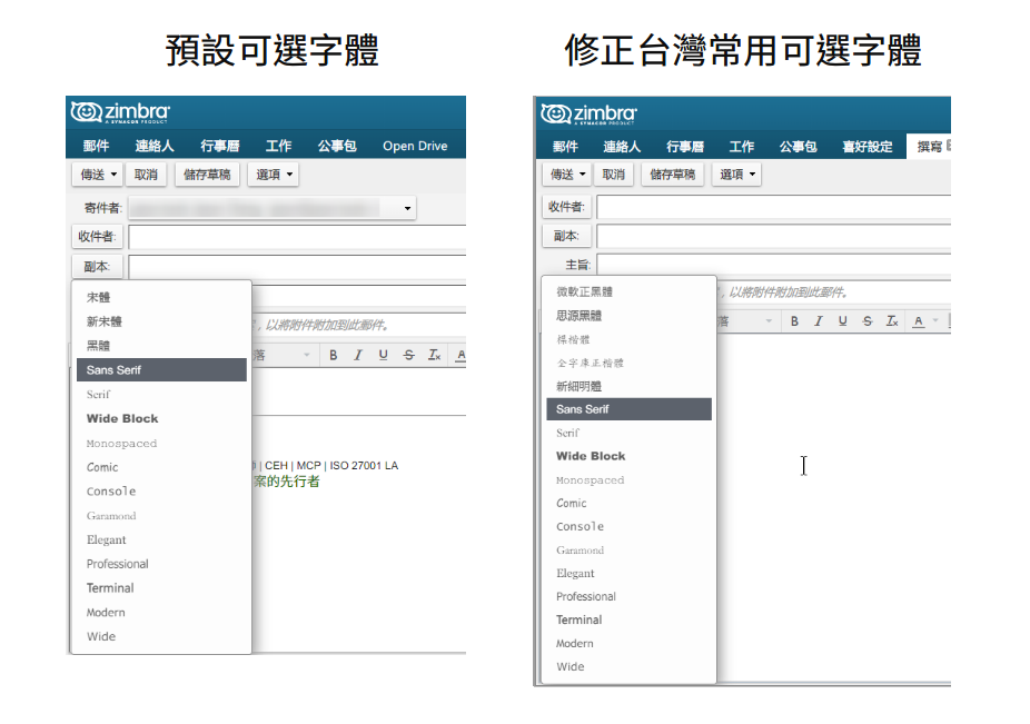 Zimbra Web Client 編輯器台灣可選字體修改
