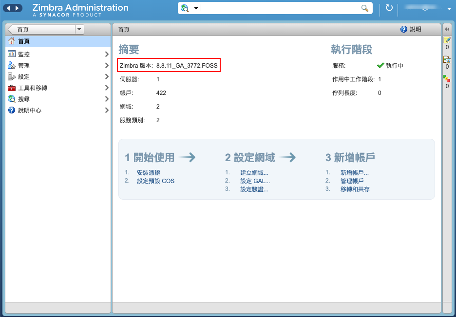 解決 Zimbra LDAP 繫結設定無法取消問題