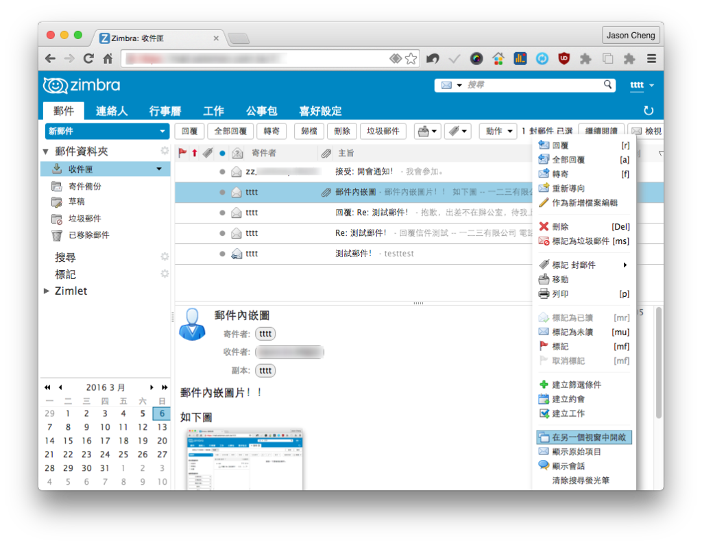 Zimbra 開源版本畫面