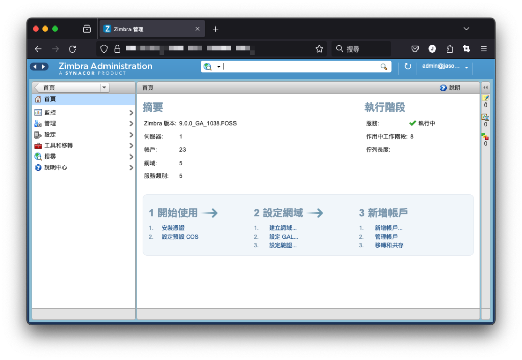 自行建置 Zimbra OSE 9 二進位安裝包